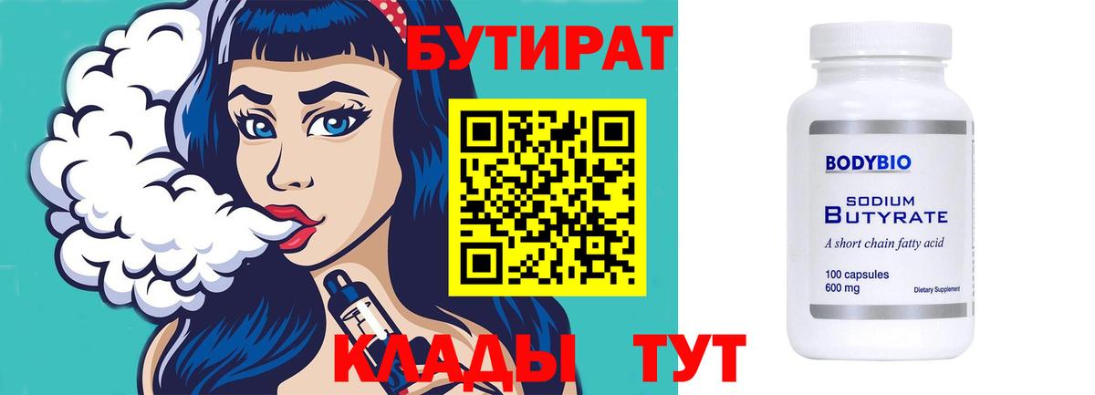 Великий Устюг  Бутират жидкий экстази  Вход с VPN 