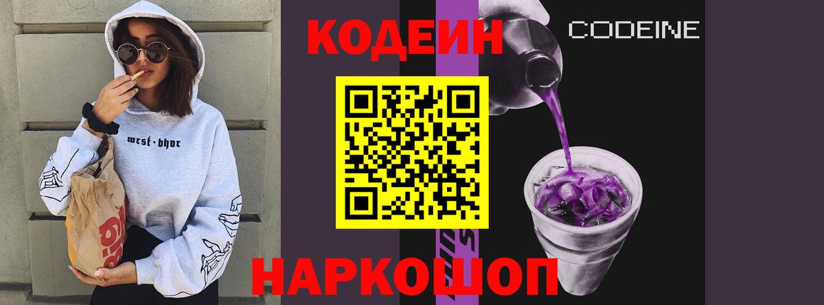 Кодеин напиток Lean (лин) Великий Устюг