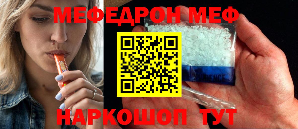 МЕФ кристаллы Великий Устюг