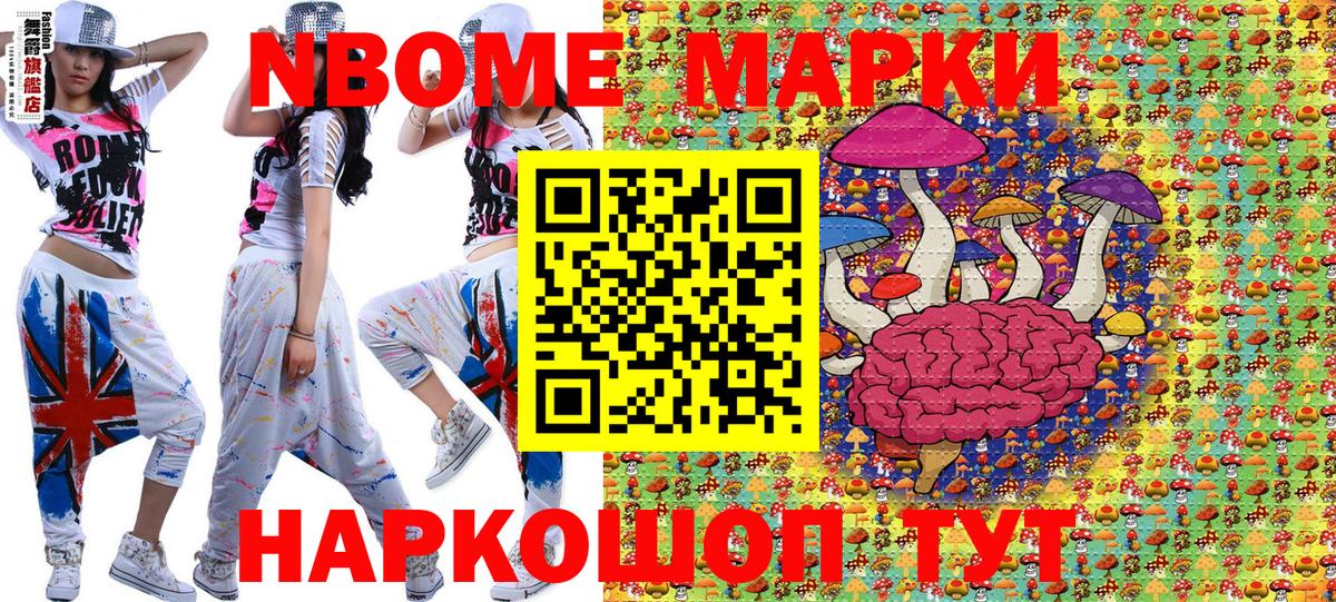 Марки N-bome 1,5мг Великий Устюг